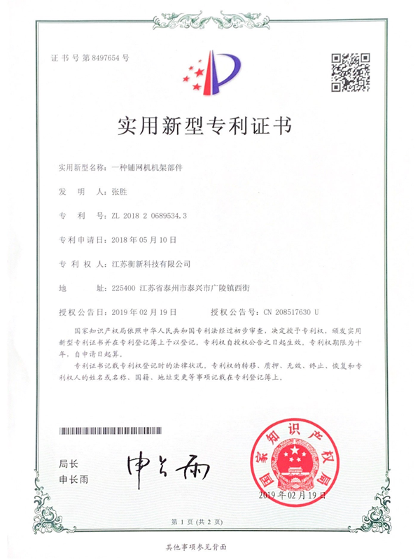 一種鋪網(wǎng)機機架部件