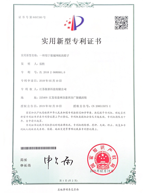 一種用于裝鋪網(wǎng)機的箱子