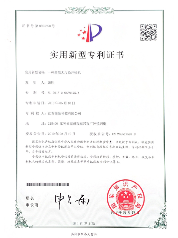 一種高效無污染開松機